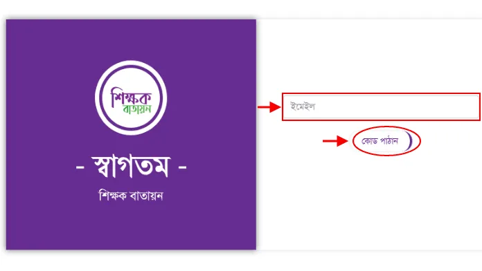 শিক্ষক বাতায়ন লগিন পাসওয়ার্ড রিসেট