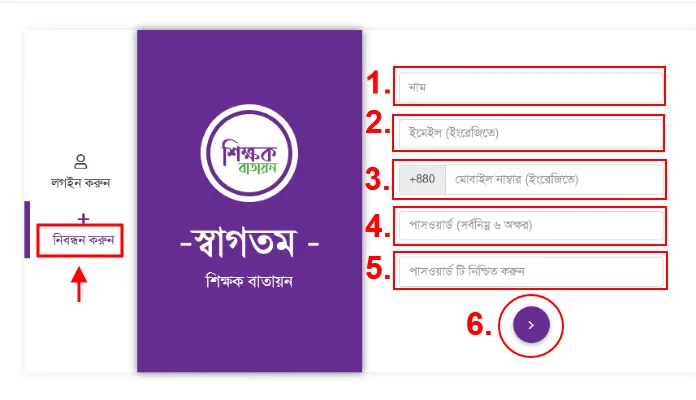 Shikkhok Batayon Registration Login Form