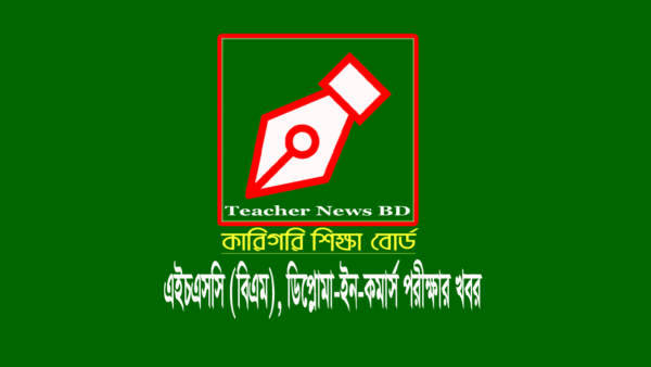 HSC (BM) Diploma-in-Commerce Exam Form Fill-up 2021