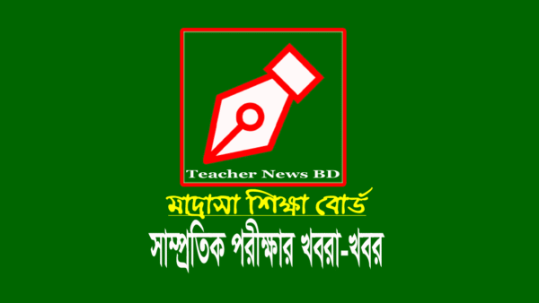 দাখিল-আলিম পরীক্ষা ২০২১