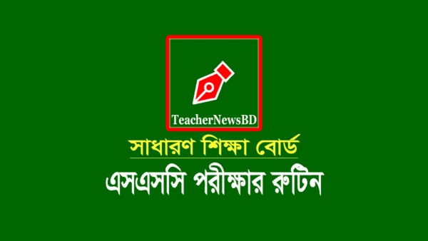 ২০২৩ সালের এসএসসি পরীক্ষার রুটিন (ssc routine 20230