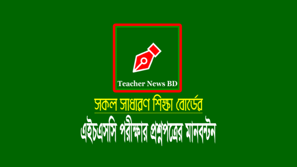 এইচএসসি পরীক্ষার সর্বশেষ আপডেট ২০২১