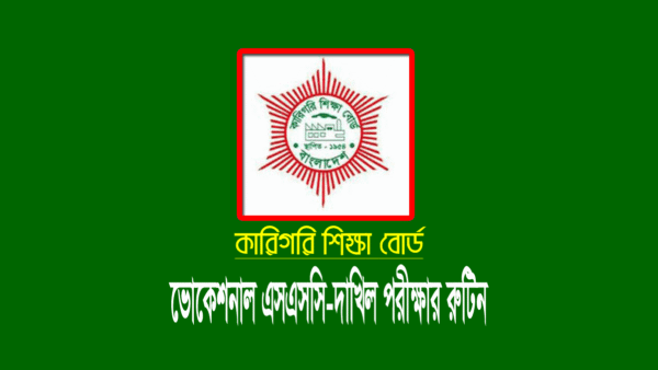 ভোকেশনাল (এসএসি-দাখিল) পরীক্ষার রুটিন ২০২৪
