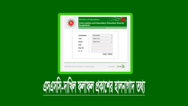২০২৪ সালের এসএসসি দাখিল রেজাল্ট প্রকাশের তারিখ