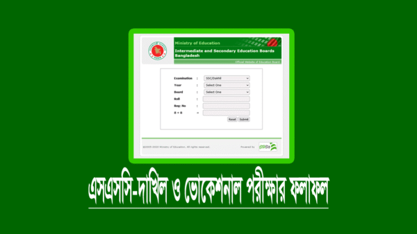 এসএসসি-দাখিল পরীক্ষার ফলাফল পুনঃনিরীক্ষণ রেজাল্ট ২০২৩