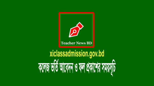 College XI Admission 2024-2025 (কলেজ ভর্তি রেজাল্ট ২০২৪)