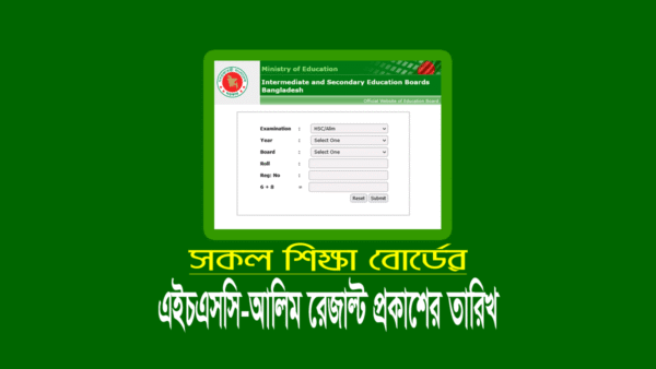 HSC-Alim 2024 Result (এইচএসসি-আলিম রেজাল্ট দেখার নিয়ম ২০২৪)