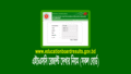 HSC Result 2025 (এইচএসসি রেজাল্ট দেখার নিয়ম ২০২৫)