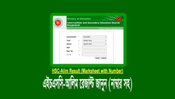 এইচএসসি আলিম রেজাল্ট মার্কশীট নাম্বার