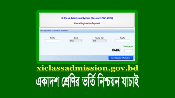 এইচএসসি-আলিম একাদশ শ্রেণির ভর্তি নিশ্চায়ন ২০২৪