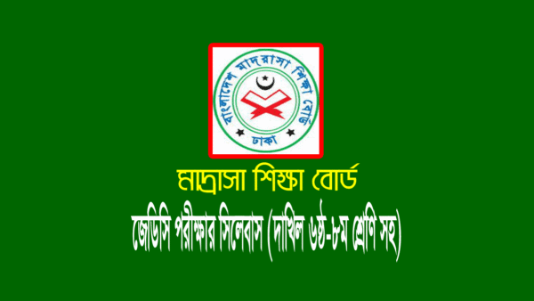 জেডিসি পরীক্ষার সিলেবাস ২০২২ (৬ষ্ঠ-৮ম শ্রেণি)