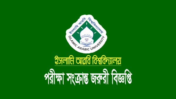 ফাজিল (স্নাতক) পাস পরীক্ষা ২০২০