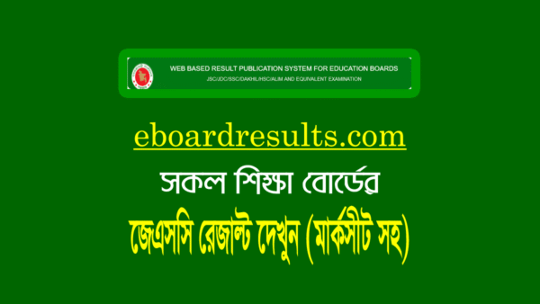 JSC Result 2021 Marksheet (জেএসসি রেজাল্ট মার্কসীট সহ)