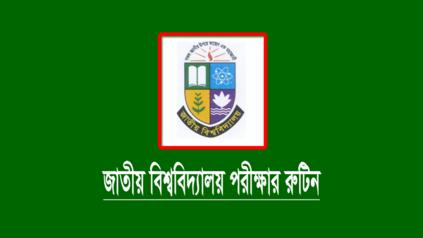অনার্স ২য় বর্ষের পরীক্ষার সংশোধিত রুটিন ২০২৪