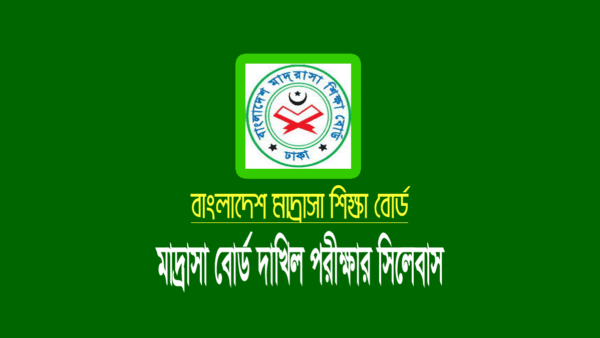 দাখিল পরীক্ষার সিলেবাস ২০২৩
