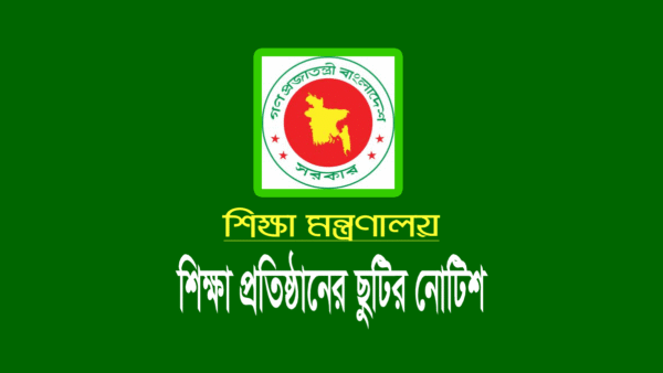 শিক্ষা প্রতিষ্ঠানের ছুটি বাড়ছে