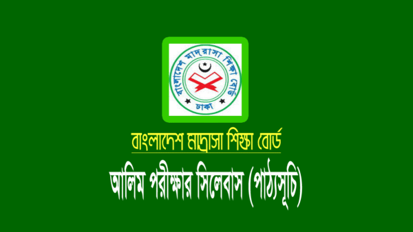 আলিম পরীক্ষা 2022: সংক্ষিপ্ত সিলেবাস ও বিষয়-প্রশ্ন পত্রের নম্বর
