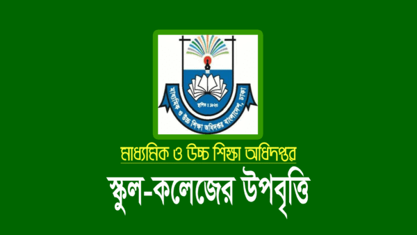 উপবৃত্তির জন্য অনলাইন আবেদন ২০২৩