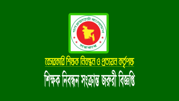 এনটিআরসিএ গ্রন্থাগার শিক্ষক নিবন্ধন