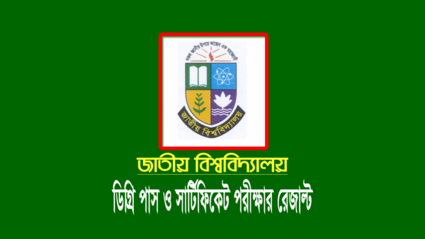 ডিগ্রি পাস ও সার্টিফিকেট পরীক্ষার রেজাল্ট ২০১৮