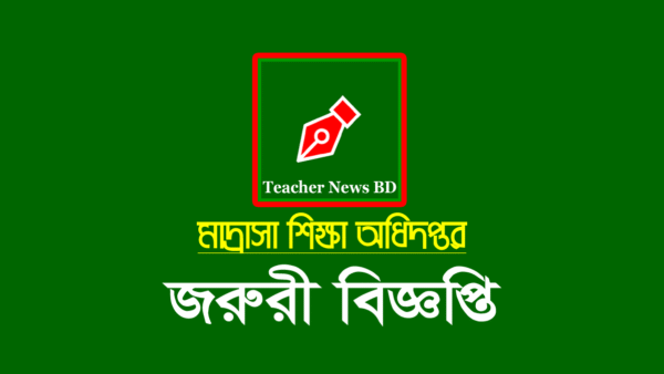 মাদ্রাসার ওয়েবসাইটে সুবর্ণ জয়ন্তী কর্ণার স্থাপন