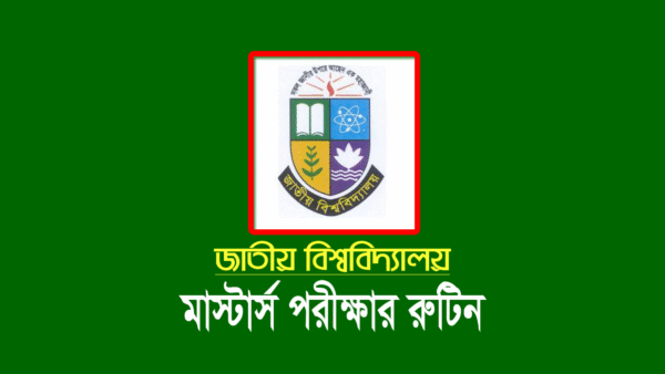 মাস্টার্স শেষ পর্ব পরীক্ষার রুটিন ২০২৪