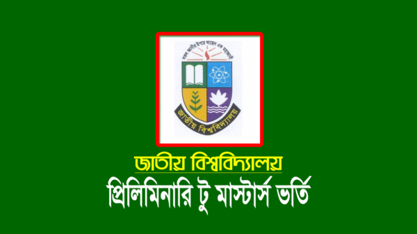 মাস্টার্স ১ম পর্ব ভর্তি রেজাল্ট (প্রিলিমিনারি টু মাস্টার্স) ২০২৩
