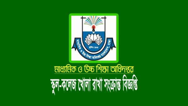 রমজানে স্কুল-কলেজ খোলা ২৬ এপ্রিল পর্যন্ত
