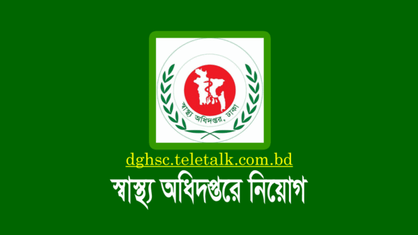 স্বাস্থ্য অধিদপ্তর নিয়োগ 2022