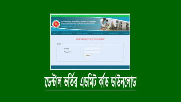 Dental Admit Card Download 2023