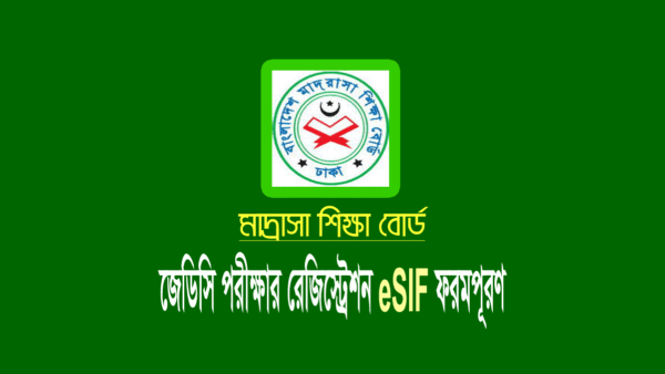 জেডিসি রেজিস্ট্রেশন ২০২২
