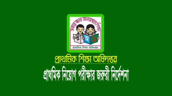 প্রাথমিকের এডমিট কার্ড ২০২৩