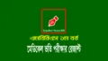 মেডিকেল ভর্তি রেজাল্ট ২০২৫