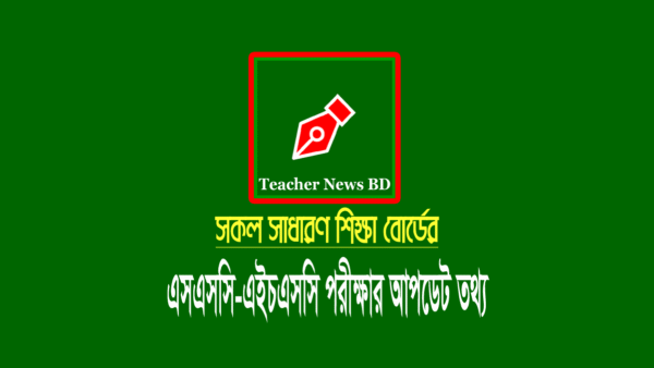 এসএসসি-এইচএসসি পরীক্ষা 2023