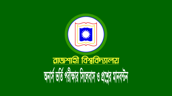 রাজশাহী বিশ্ববিদ্যালয় (রাবি) ভর্তি পরীক্ষার মানবন্টন ২০২৩-২০২৪