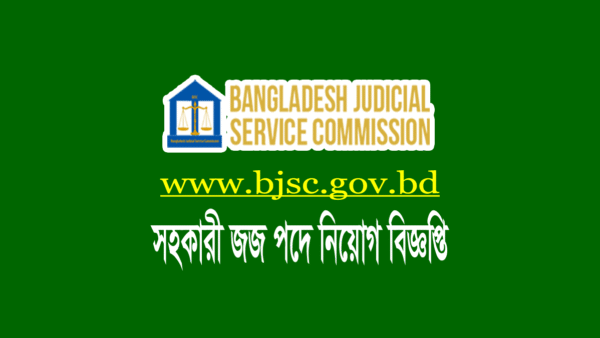 সহকারী জজ নিয়োগ বিজ্ঞপ্তি ২০২২