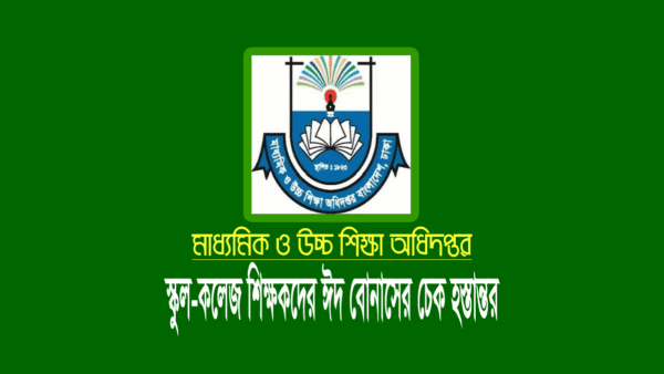School-College Eid Bonus MPO 2023