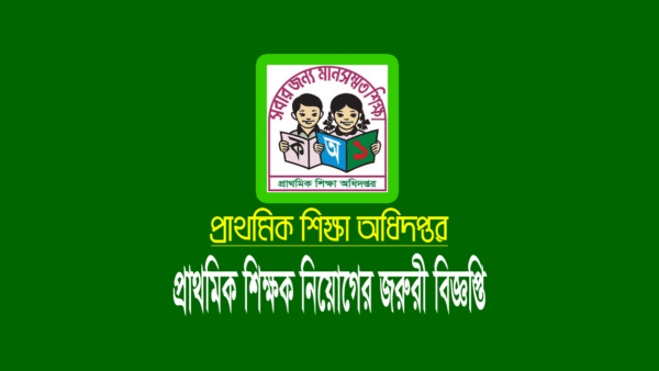 প্রাইমারি নিয়োগের মৌখিক পরীক্ষা ২০২২