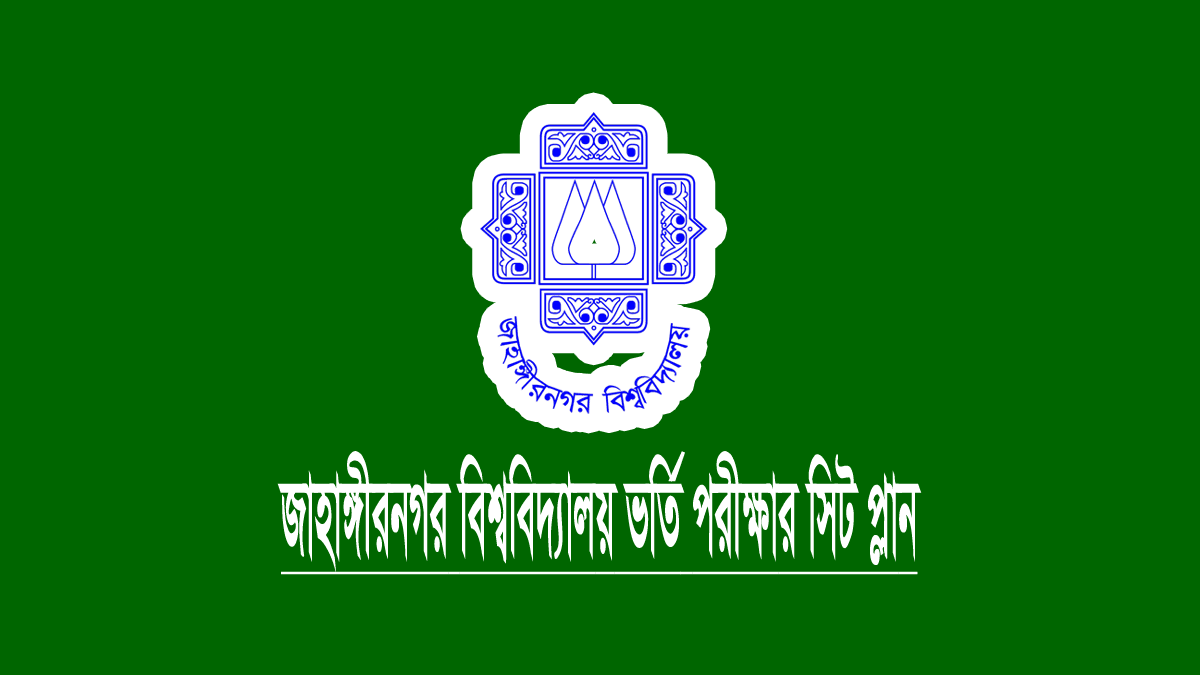 জাবি ভর্তি পরীক্ষার সিট প্লান ২০২২