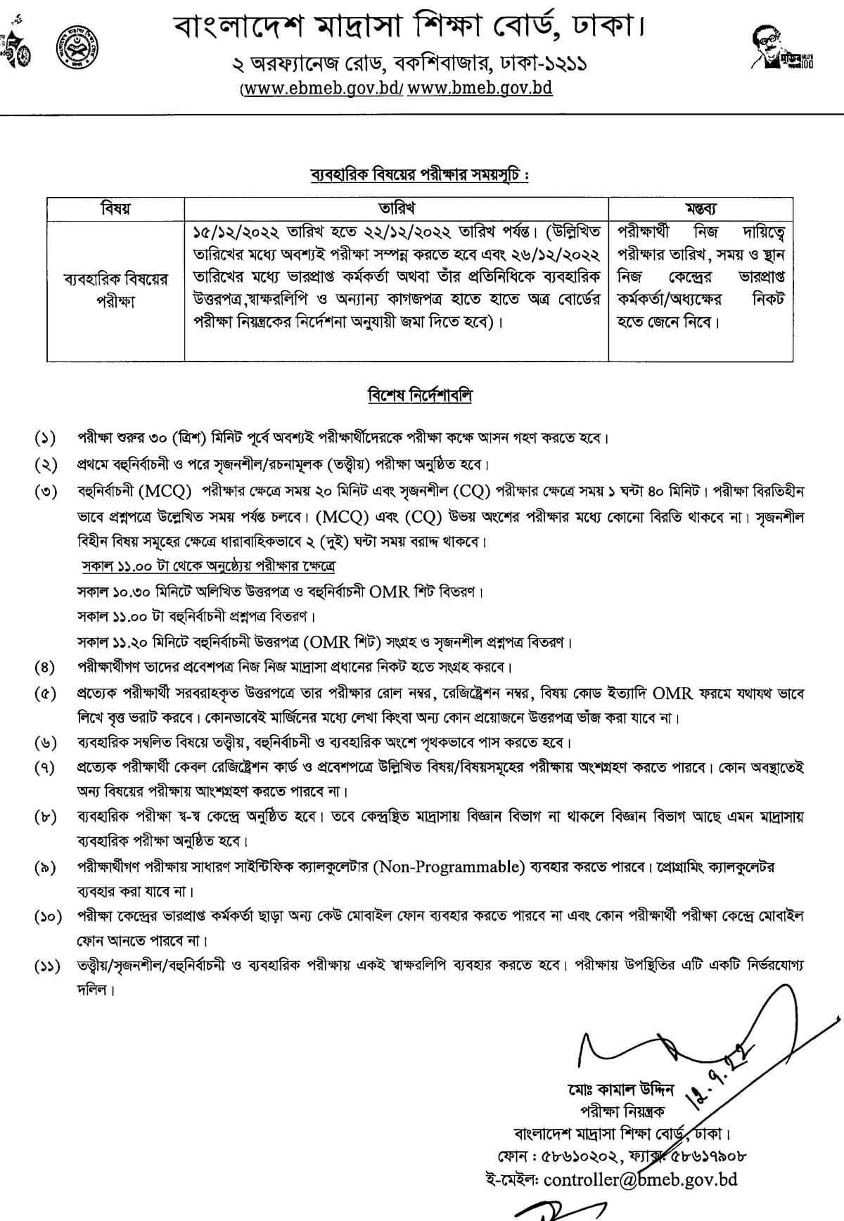 Madrasah Board Alim Exam Routine 2022 Madrasah Board Alim Routine 2022