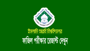 ফাজিল পরীক্ষার রেজাল্ট
