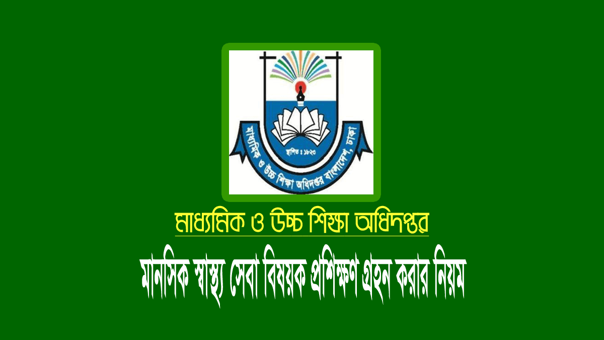 মানসিক স্বাস্থ্য সেবা বিষয়ক ফার্স্ট এইড প্রশিক্ষণ