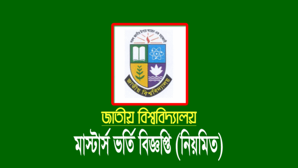 মাস্টার্স (নিয়মিত) ভর্তি বিজ্ঞপ্তি ২০২২
