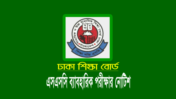 এসএসসি ব্যবহারিক পরীক্ষার রুটিন ২০২৩