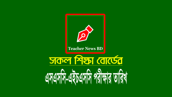 এসএসসি-এইচএসসি পরীক্ষা অনুষ্ঠানের তারিখ ২০২৩