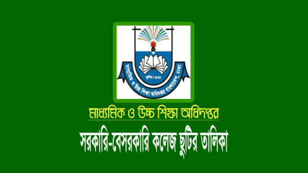 কলেজের ছুটির তালিকা ২০২৪