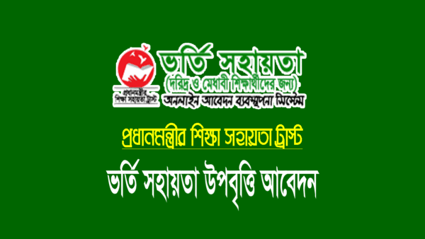 উপবৃত্তি সংক্রান্ত নোটিশ ২০২৩