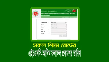 এইচএসসি পরীক্ষার ফলাফল