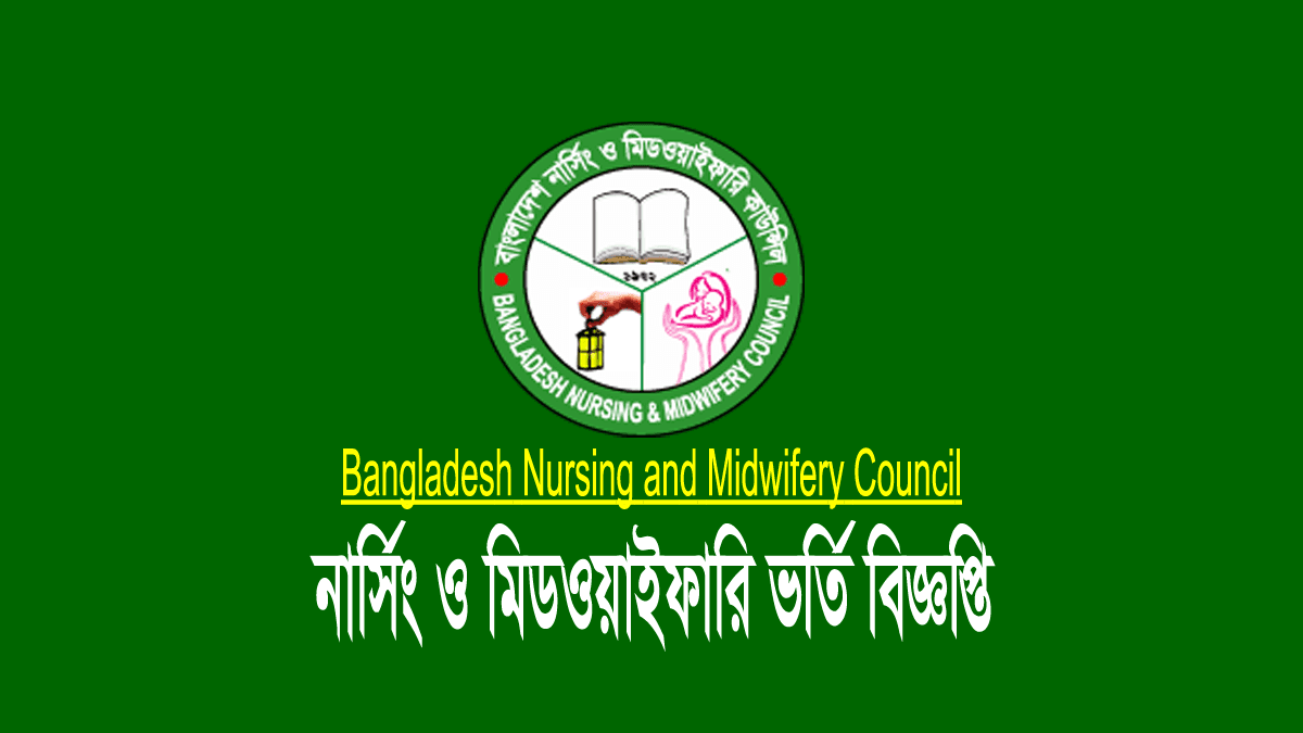 নার্সিং ভর্তি বিজ্ঞপ্তি ২০২২-২০২৩