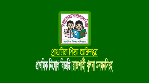 প্রাথমিক শিক্ষক নিয়োগ বিজ্ঞপ্তি ২০২৩